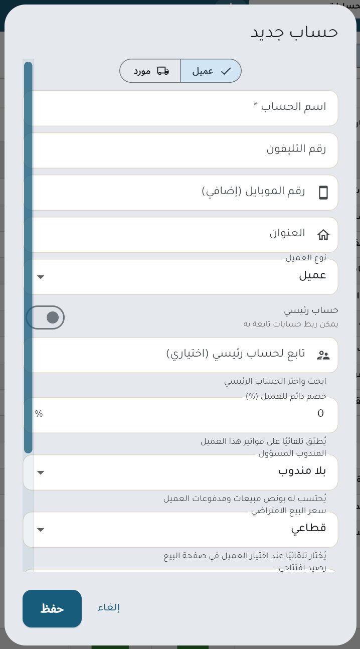 نموذج إضافة حساب جديد