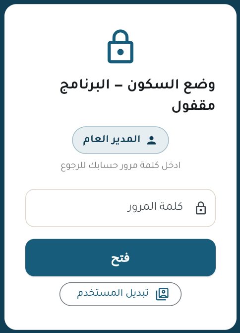 شاشة وضع السكون