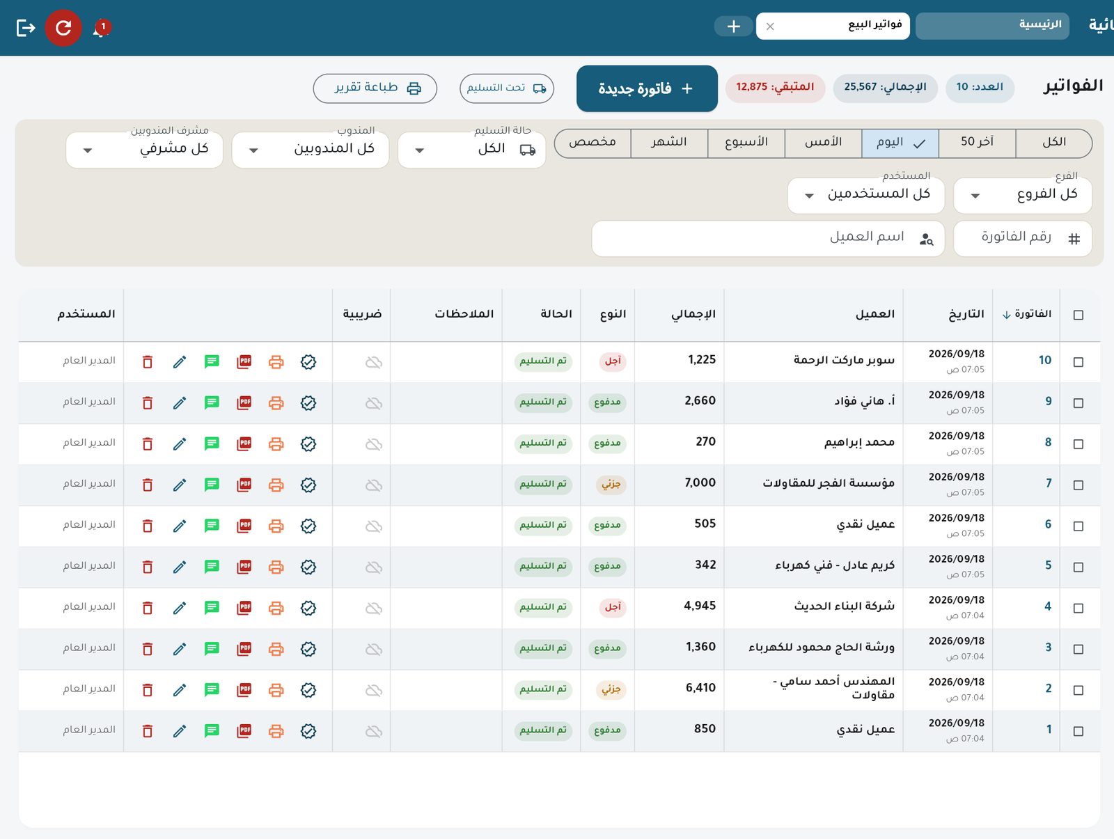 صفحة فواتير البيع