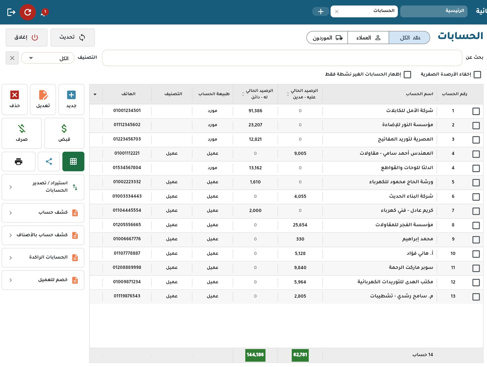 صفحة الحسابات: العملاء والموردون وأرصدتهم