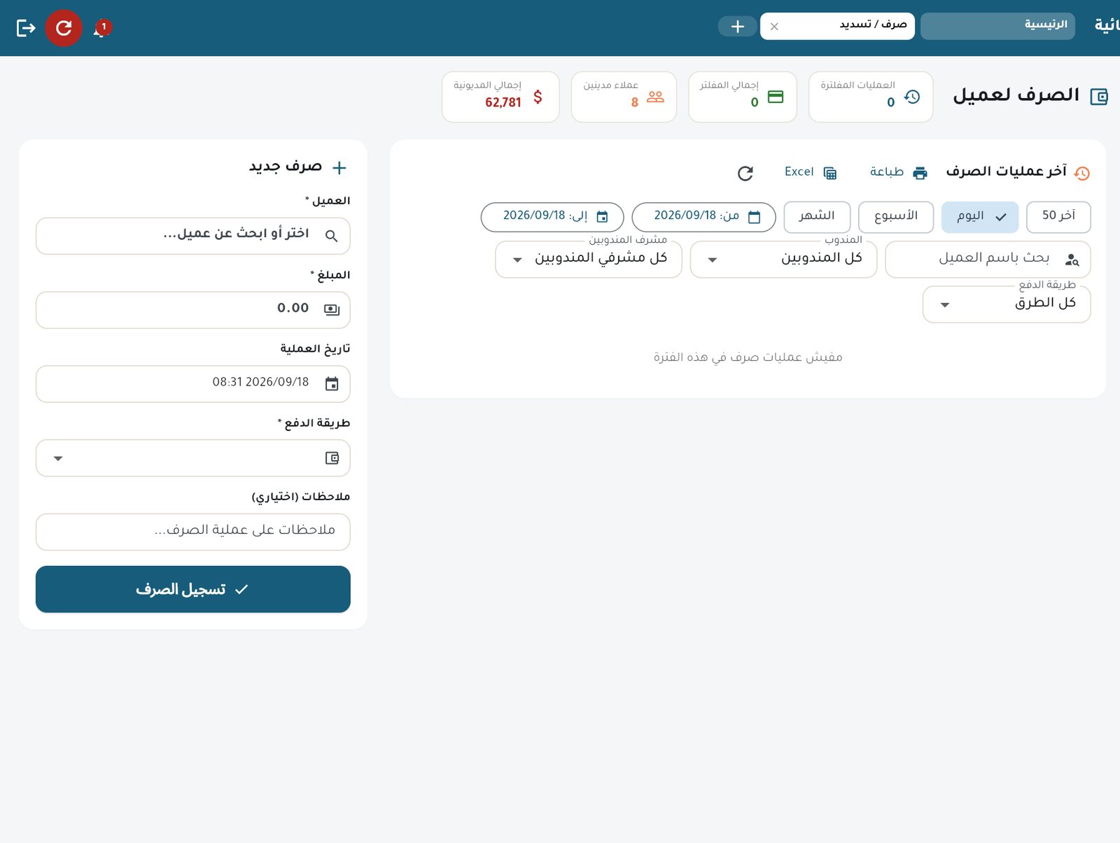صفحة الصرف لعميل