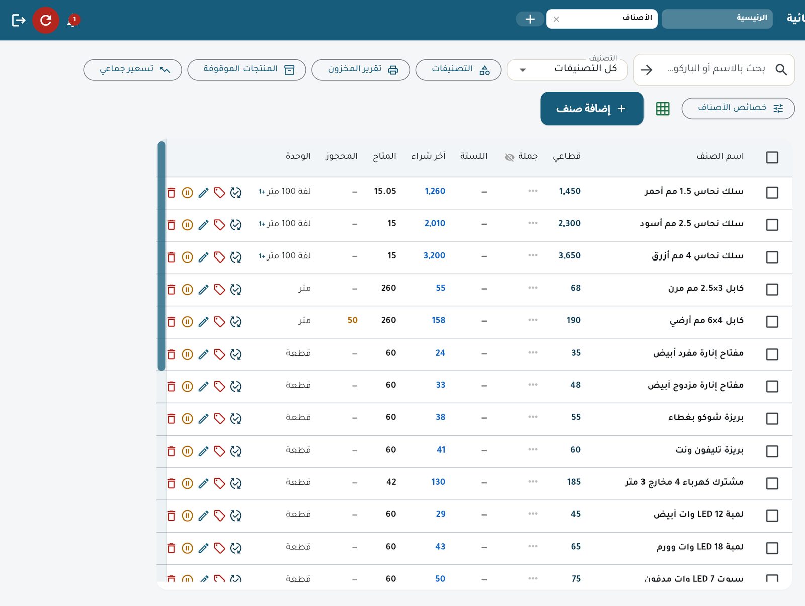 صفحة الأصناف: الأسلاك تظهر بوحدة «لفة 100 متر»