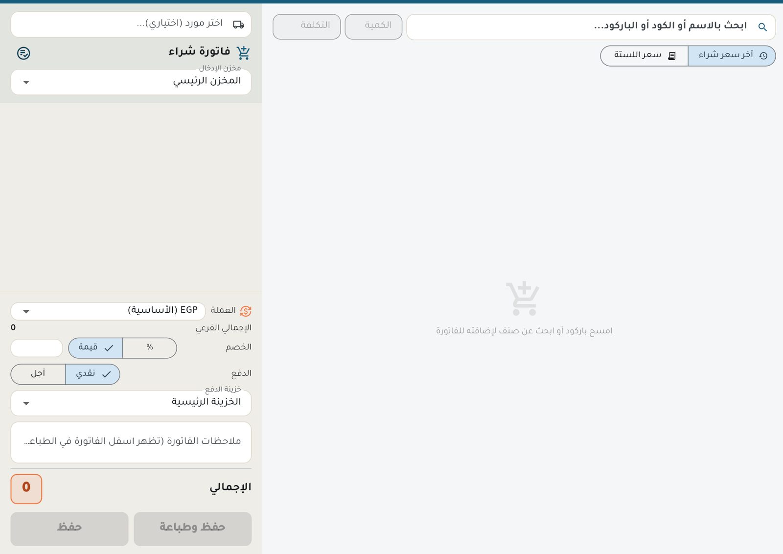 شاشة فاتورة شراء