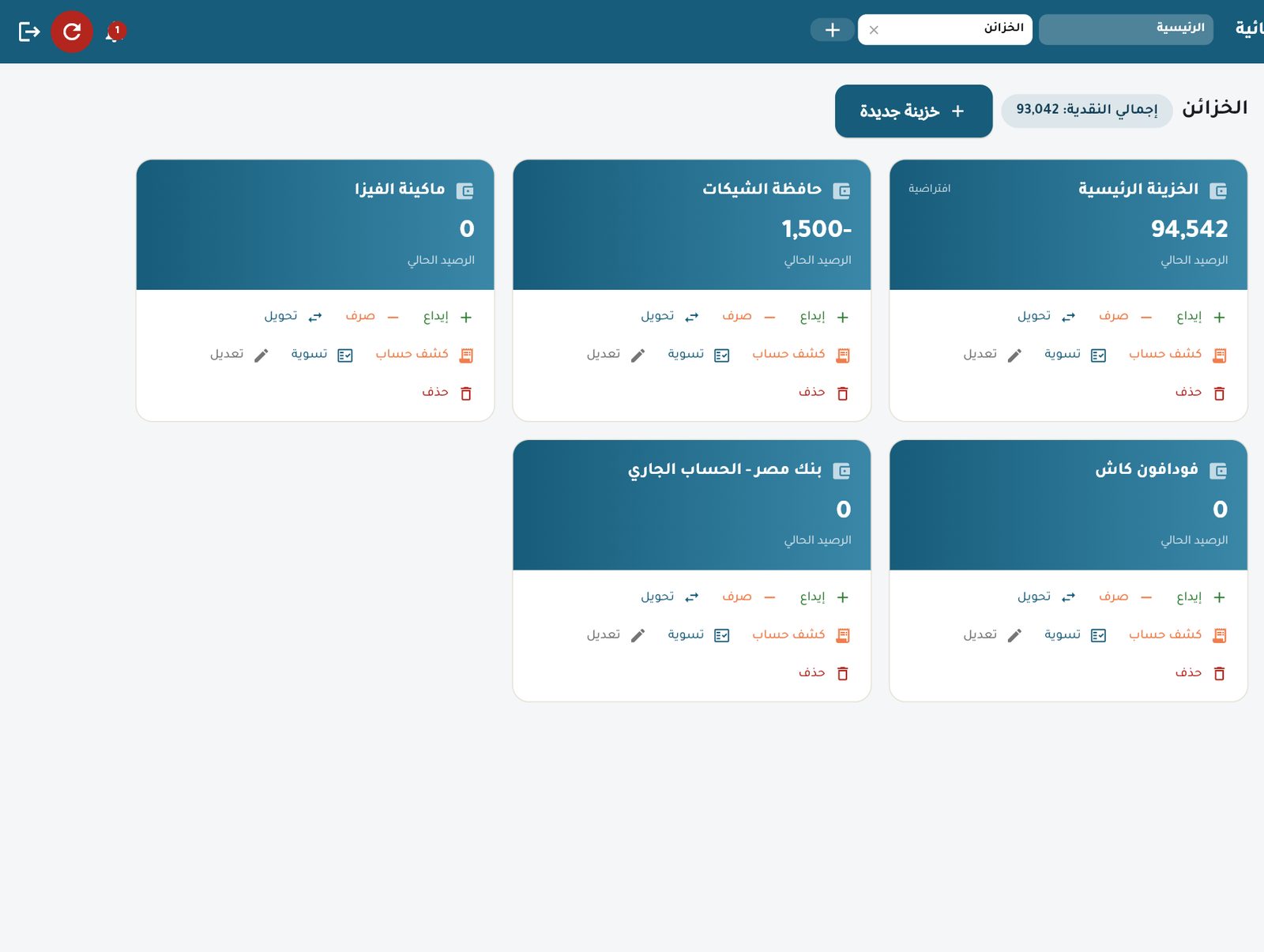 صفحة الخزائن وأرصدتها