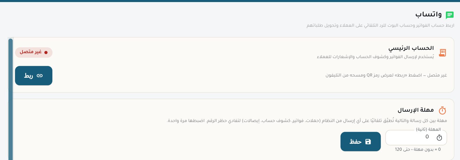 صفحة ربط واتساب
