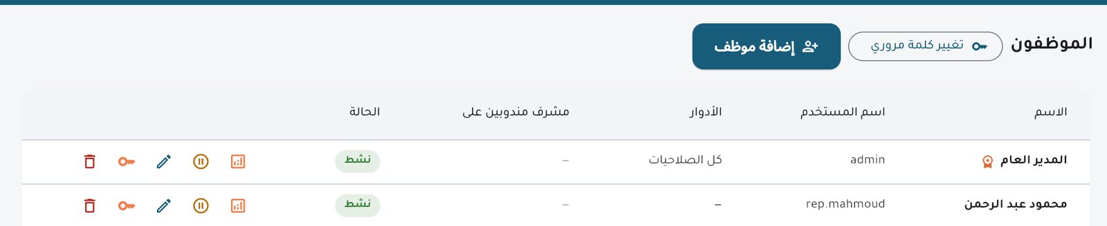 صفحة الموظفين