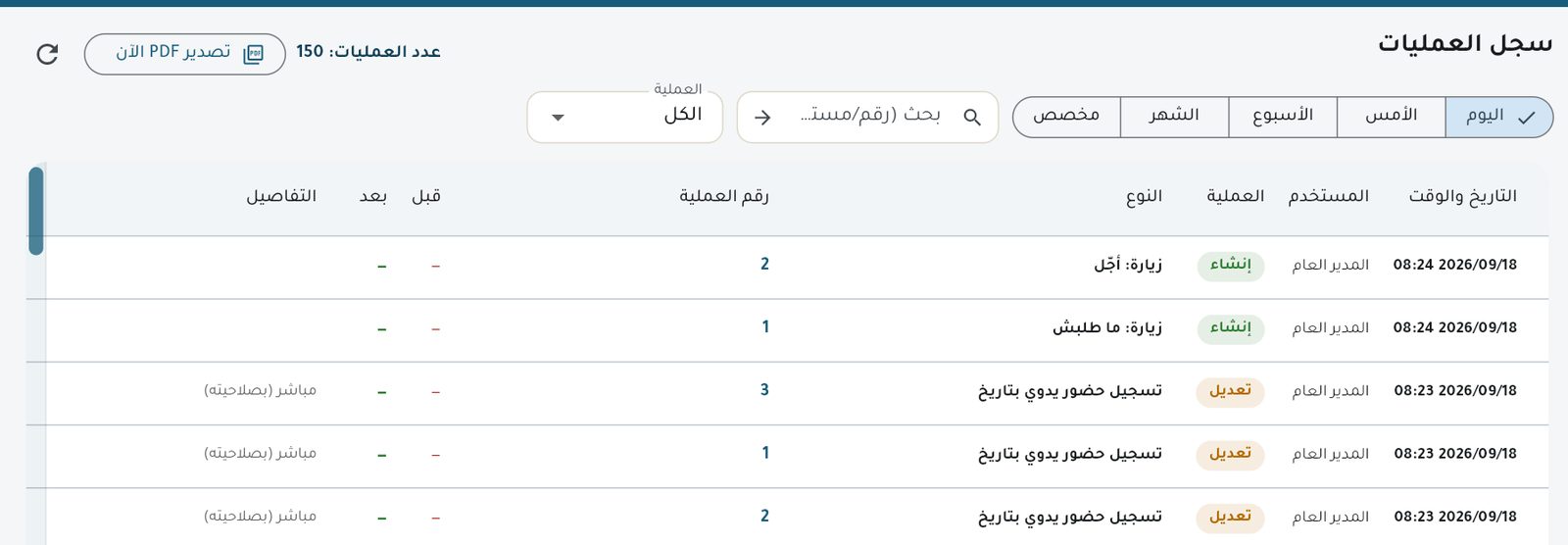 سجل العمليات