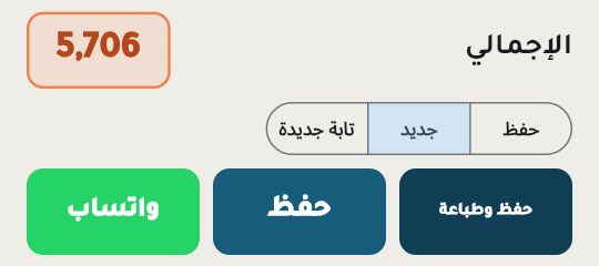 أزرار الحفظ واختيار ما بعد الحفظ