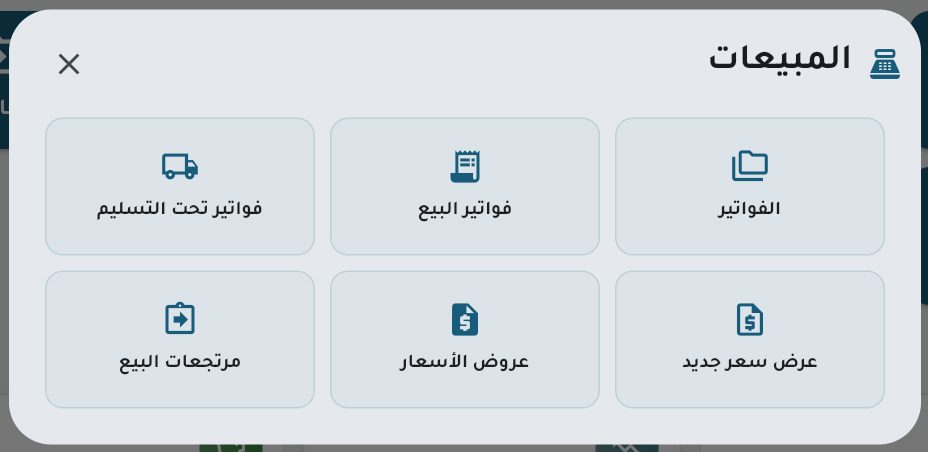 الضغط على قسم «المبيعات» يعرض صفحاته